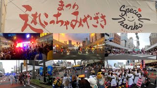 まつり えれこっちゃみやざき2023 (2023.07.23) 祭2日目のダイジェスト[宮崎市]