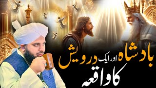 Badshah Or Aik Derwaish Ka Waqia | Bayan By Peer Ajmal Raza Qadri | #ajmalrazaqadri