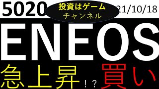 【日本株　チャート分析】エネオス（5020）