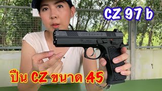 รีวิวปืน CZ 97B ขนาด .45