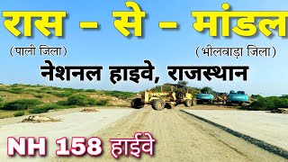 National Highway 158 | Ras To Mandal | New NH in Rajasthan