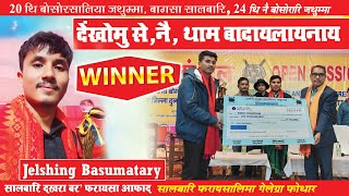 Winner ll देंखोमु से, नै, थाम ll Jelshing Basumatary ll CK Anchalik Committee ABSU Simla