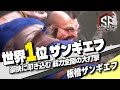 【世界1位 極・ザンギエフ】フルパワーだァッ！筋力全開で豪快な大打撃を叩き込む 板ザン ザンギエフ｜ 板橋ザンギエフ (ザンギエフ) vs マリーザ , ダルシム , JP 【スト6】