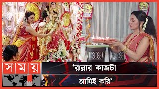 কেন ইন্দ্রাণী দত্তের বাড়িতে জোড়া লক্ষ্মীপূজো করা হয়? | Indrani Dutta | Lakshmi Puja | Indian Actress