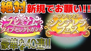 【デレステ】6周年プレミアムガシャを全部やってみたァ!!!!