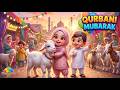 Qurbani Qurbani Mubarak 🐐 | Beautiful Kids Naat 🌙 | Eid ul Adha Nasheed 2026