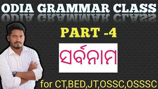 Sarbanam Odia Grammar l odia grammar sarbanam l sampurna alochona