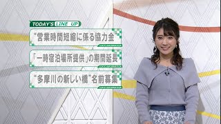 東京インフォメーション　2021年1月21日放送