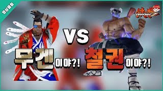 [철권7,PC] 이게 철권이야 무겐이야?? 요즘 철권의 실태^^