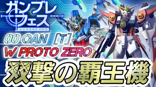 【ガンブレおまけ】クアンタとウイングプロトゼロはぶっ壊れ確定です！特に欲しいパーツ抜粋紹介と運試し確定ガシャINOWAYTVSHOWのガンダムブレイカーモバイル