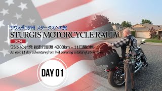 【2024 Sturgis Motorcycle Rally】Day 1 - ワシントン州発 スタージスへの11日間の旅