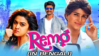 Remo (2021) Bengali Dubbed Full Movie | Sivakarthikeyan, Keerthy Suresh, Sathish