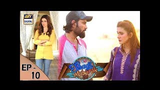 Shadi Mubarak Ho Episode 10 – 31st August 2017 | ARY Digital Drama