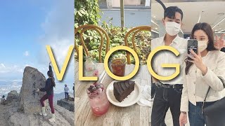 VLOG | ㅣ직장인커플 등산 일상, 데이트 | 등린이의 일상 | 가을등산추천 | 커플먹방 | 가을엔 잘 먹고 잘 노는게 최고 | 커플일상 | 커플브이로그