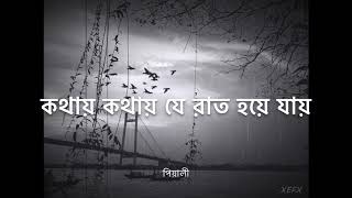 #kathaykathayjeraat কথায় কথায় যে রাত হয়ে যায় । Kathay Kathay Je Raat Hoye Jay । Manna Dey । Pialy