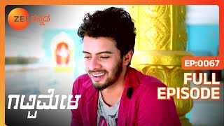 Vedanth ಮತ್ತು Amulya Gautham ಅವರ ಇನ್ನೊಂದು ಮನೆಗೆ ಬಂದರು | Gattimela | Full Ep 67 | Nisha - @zeekannada