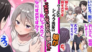 【漫画】クールなシンママ後輩の娘に懐かれた俺。小学生の娘に「結婚して！」と言われ「大きくなったらねー」と答えたら後輩だったりモテモテの大親友だったりクール上司だったりの総集編【作業用・睡眠用】