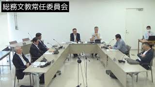 令和6年10月3日総務文教常任委員会