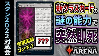 【MTGアリーナ】回避困難な突然即死コンボ！？ 新カードの謎の能力を使ったコンボデッキが登場！！ 全15戦【視聴者対戦会】