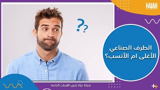 لو سمحت انا عايز اغلى طرف صناعي - الحياة لذوي القدرات الخاصة