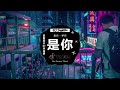 DJ JayMin 【KKECHO,那奇沃夫 - 苦咖啡·唯一   李榮浩 - 烏梅子醬   那藝娜 -《愛如火》】(DJ抖音版 2023)   Chinese DJ 2023 高清新2023夜店混音