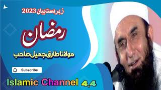 Maulana Tariq Jameel Sahib beautiful bayan HD (رمضان)2023//by Islamic Channel 4.4.