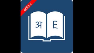 English Nepali Dictionary - नेपाली अंग्रेजी शब्दकोश by Innovative Software