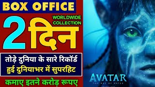 Avatar 2 box office collection, Avatar 2 1st day box office collection,