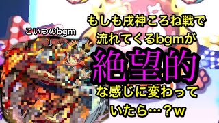 【ぷにぷに】ころね戦のbgmがヤバイものに変わっていたら？w（※bgm変えているだけです、モンストの動画ではありません）