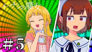 急展開でプレイヤーを置き去りにするのはやめて？【イハナシの魔女】#5