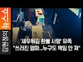 '새우튀김 환불 사망' 유족 