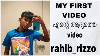 MY FIRST VIDEO | എന്റെ ആദ്യത്തെ video