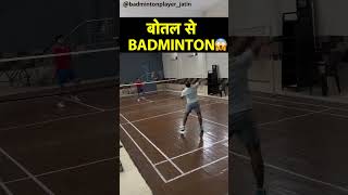VIRAL SHORTS: कहीं देखा ऐसा TALENT? | Sports Tak #badminton #youtubeshorts #viralshorts #ytshorts