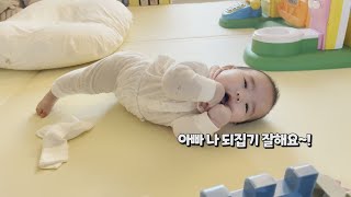 뒤집기보다 쉬운 되집기👶 밥 먹고 하루종일 되집기 해요.