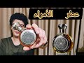 عطر الدار البريطانية  Boadicea Ardent | عطر للملوك والأمراء | بوديسيا أردنت