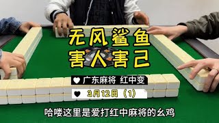 血的教训：同志们，牌不好真的要胡对倒😭😭😭#麻将治百病