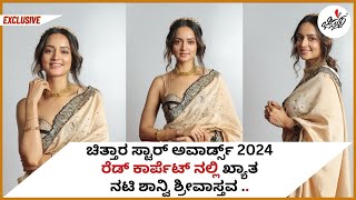 Chittara Star Awards 2024 Red Carpet : ಖ್ಯಾತ ನಟಿ ಶಾನ್ವಿ ಶ್ರೀವಾಸ್ತವ | Chittara | Shanvi Srivastava