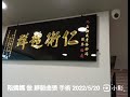 陪媽媽 做 靜脈曲張 手術 2022 5 20