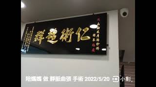 陪媽媽 做 靜脈曲張 手術 2022 5/20