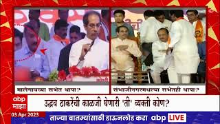 Uddhav Thackeray New Thapa : चंपासिंह थापा शिंदेंसह गेल्यानंतर उद्धव ठाकरेंकडे नवीन थापा कार्यरत?