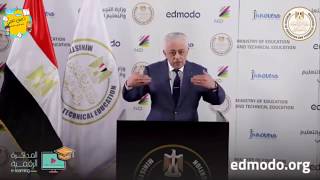 رسميا الفيديو الجديد كلمة الدكتور طارق شوقي وزير التربية و التعليم لشرح منصة edmodo