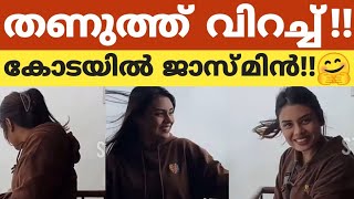 നട്ടുച്ചക്ക് കോട വന്നു!! #bbms6 #bbmalayalam #bigbossmalayalam #bigbossnews #bigboss #jasmin