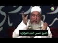 الشيخ شمس الدين الجزائري لماذا يطبق القانون إلا على الفقير لماذا هؤلاء لا يقفون امام العدالة