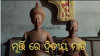 ମୂର୍ତ୍ତି ରେ ଦ୍ୱିତୀୟ ମାଟି କେମିତି କରା ଯାଏ