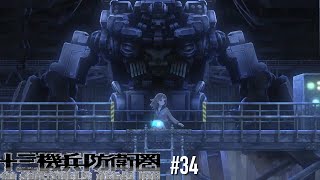 【白日】十三機兵防衛圏#34(ネタバレあり)【ゲーム実況】