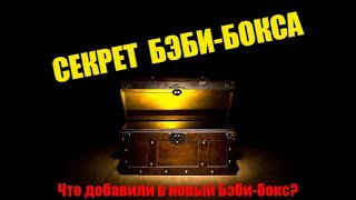 Секрет супер новинки бэби-бокс 2020. Почему нам не говорят об этом?