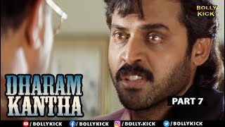Dharma Kantha Full Movie Part 7 | Venkatesh | Hindi Dubbed Movies 2021 | Ramya Krishnan