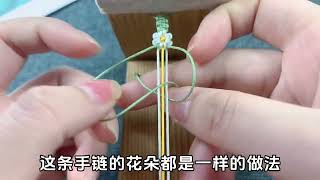 小雏菊手绳慢动作编织教程详细做法讲解#手工 #手工diy #编绳教程