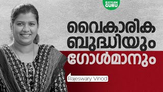 വൈകാരിക ബുദ്ധിയും ഗോൾമാനും | Xylem Guru | KTET | Kerala PSC