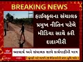 kheda journalist attack આચાર્ય હરેશ પટેલની વધી મુશ્કેલી શિક્ષણ વિભાગે આપ્યા તપાસના આદેશ